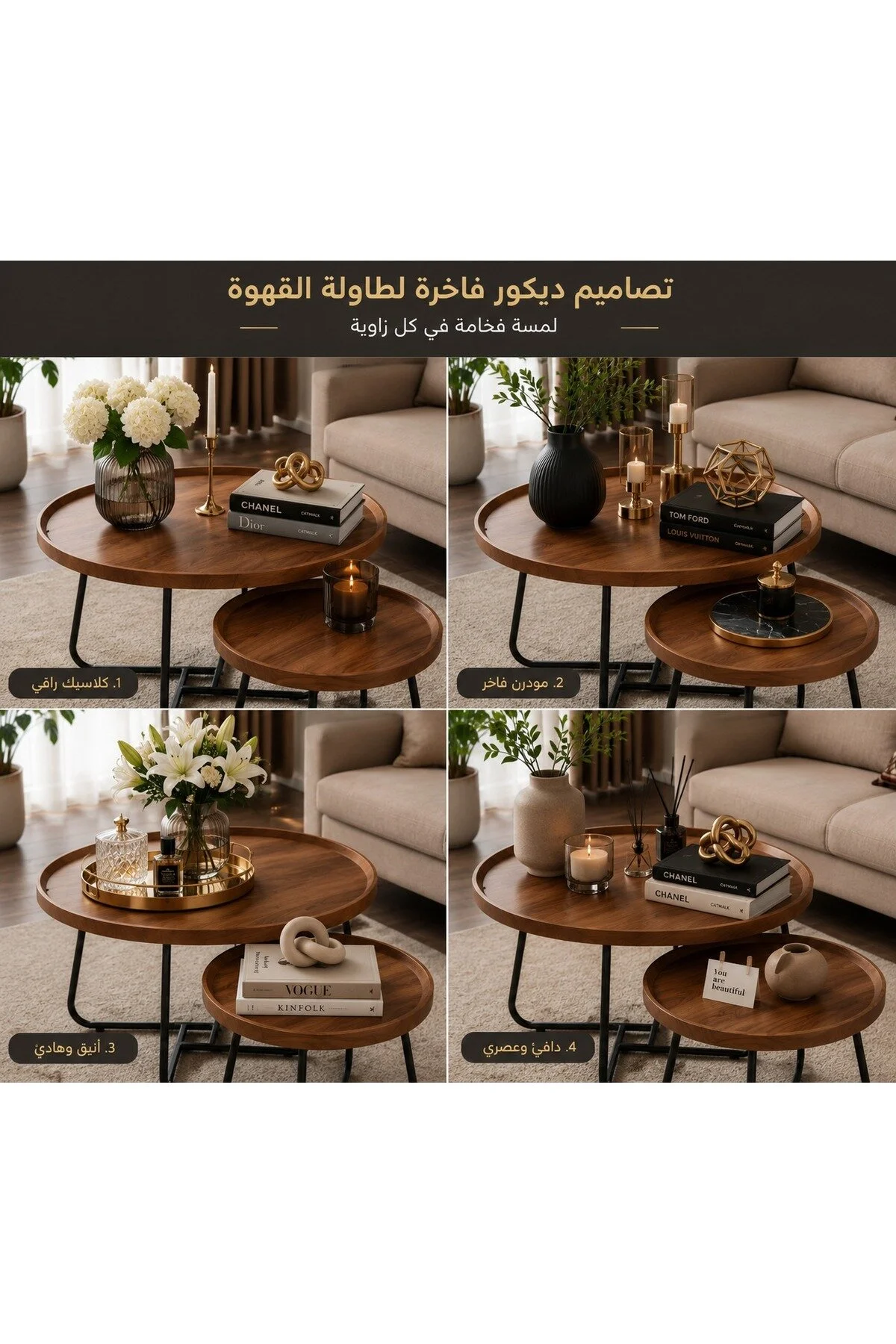  طقم طاولات قهوة دائرية متداخلة – تصميم عصري بسطح خشبي وقاعدة معدنية متينة