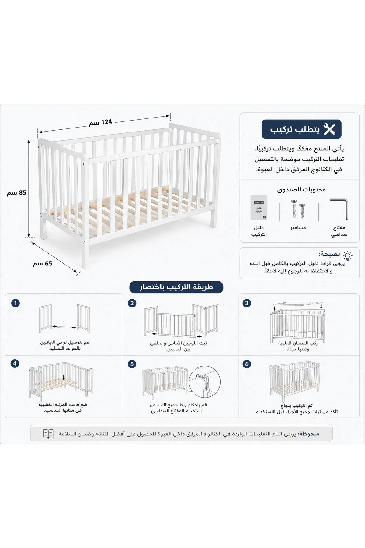  سرير أطفال كلاسيك الخشبي الآمن 124 × 65 × 85 سم – أبيض أنيق 