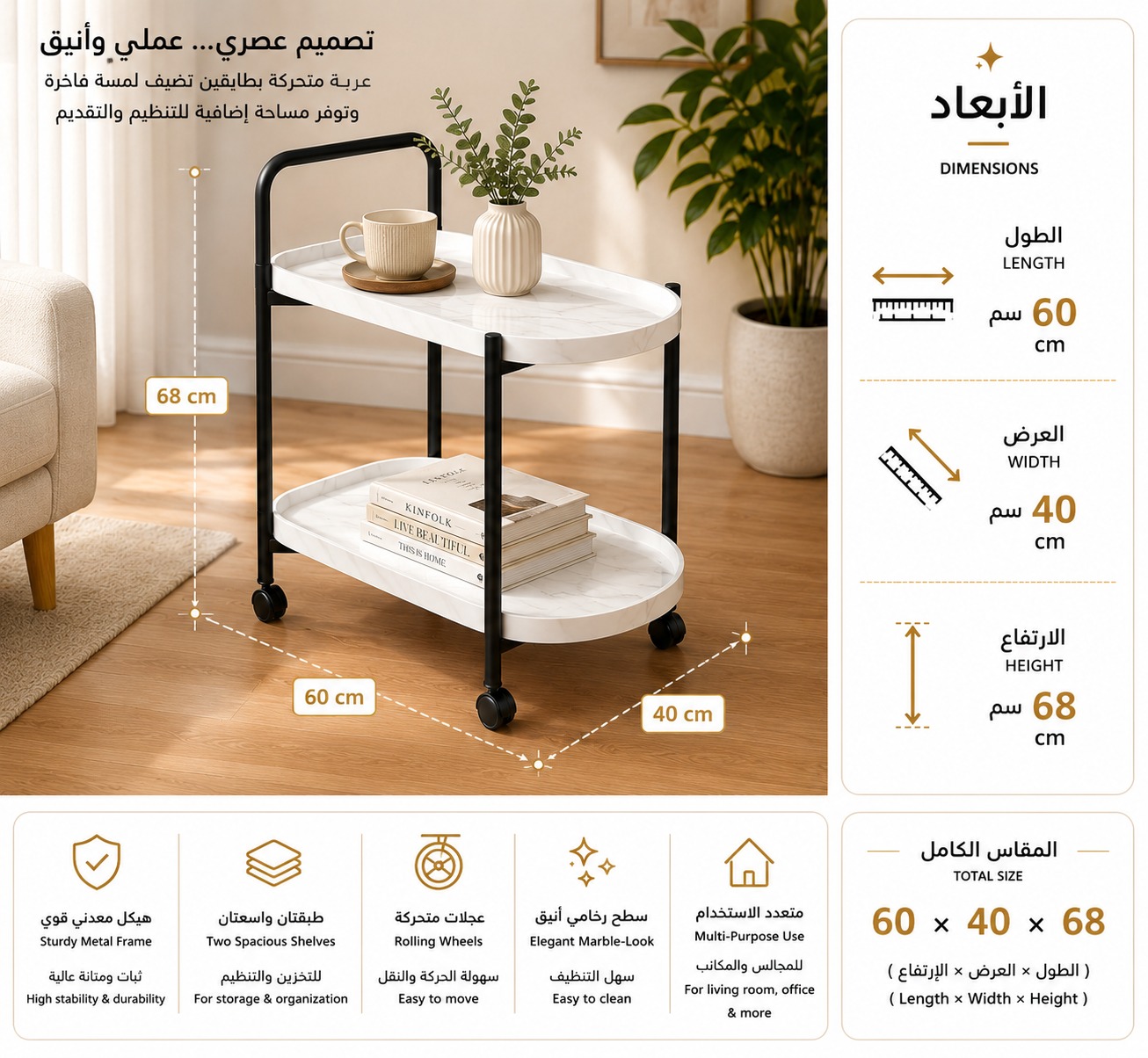  عربة تقديم وتنظيم متحركة فاخرة بطابقين مقاس 60 × 40 × 68 سم – هيكل من الفولاذ الكربوني المتين مع أرفف خشبية أنيقة وأربع عجلات متحركة، طاولة جانبية متعددة الاستخدامات لغرف المعيشة وزوايا القهوة والمكاتب والضيافة المنزلية العصرية 