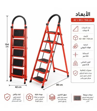  سلم منزلي وتجاري احترافي 6 درجات من الفولاذ الكربوني المقوّى – تصميم فائق المتانة مع درجات عريضة مانعة للانزلاق ومقبض أمان مريح – خفيف الوزن وسهل الطي والتخزين – مقاس 42 × 80 × 154 سم 