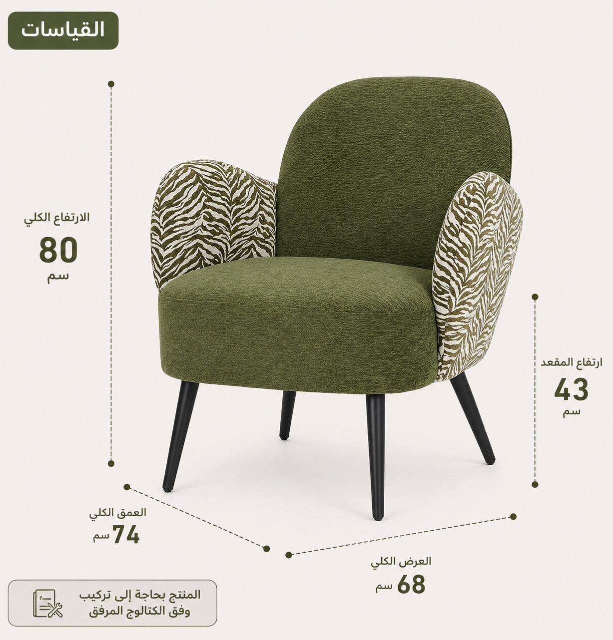  كرسي استرخاء قماش فاخر بتصميم مودرن دائري بقياس 80×74×68 سم – كرسي مفرد أنيق بمساند جانبية مزخرفة وأرجل معدنية سوداء لغرف المعيشة والاستقبال 