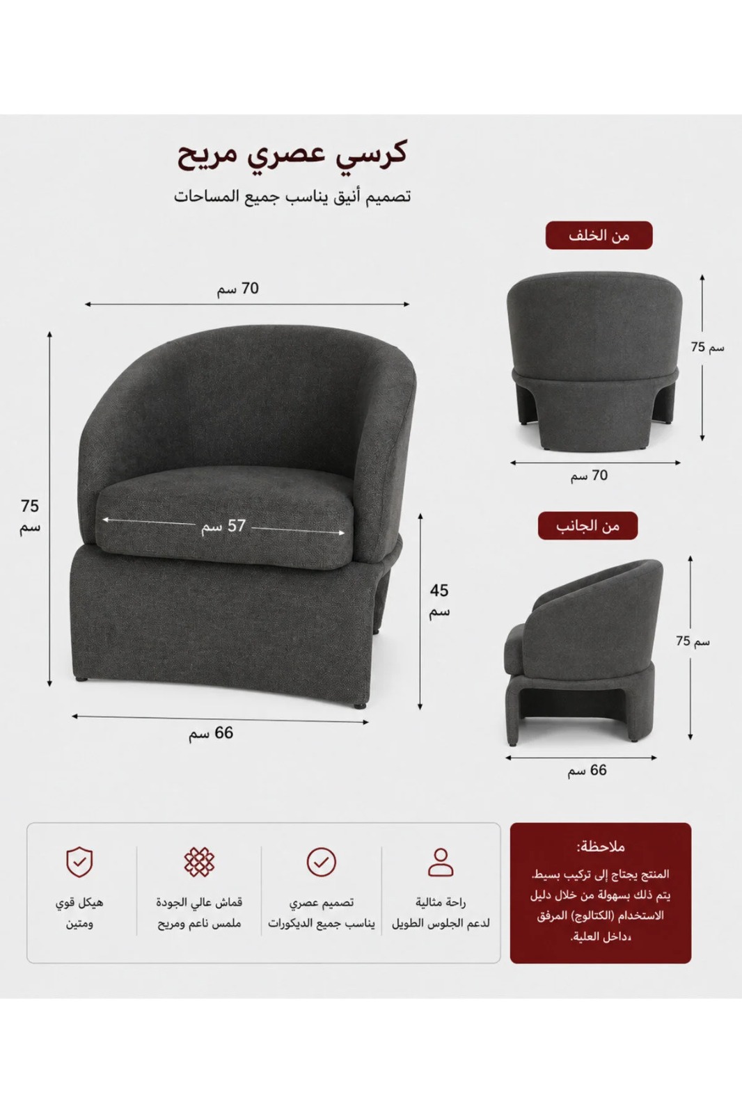  كرسي مفرد قماش فاخر بقياس 75×70×66 سم – كرسي استرخاء مريح بمقعد واسع وتصميم أنيق لغرف المعيشة والاستقبال 