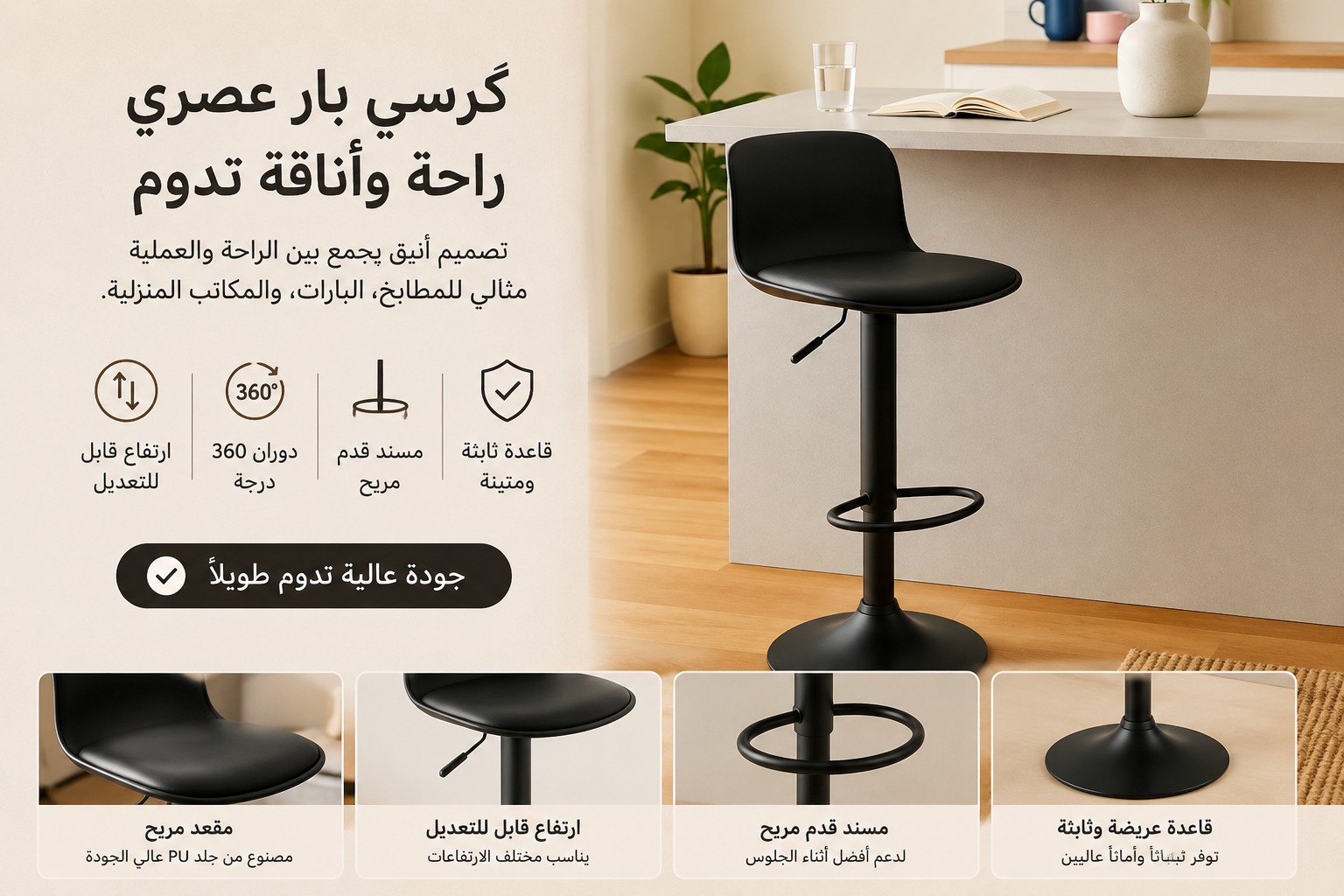  كرسي بار مرتفع قابل للتعديل بتصميم عصري باللون الأسود 