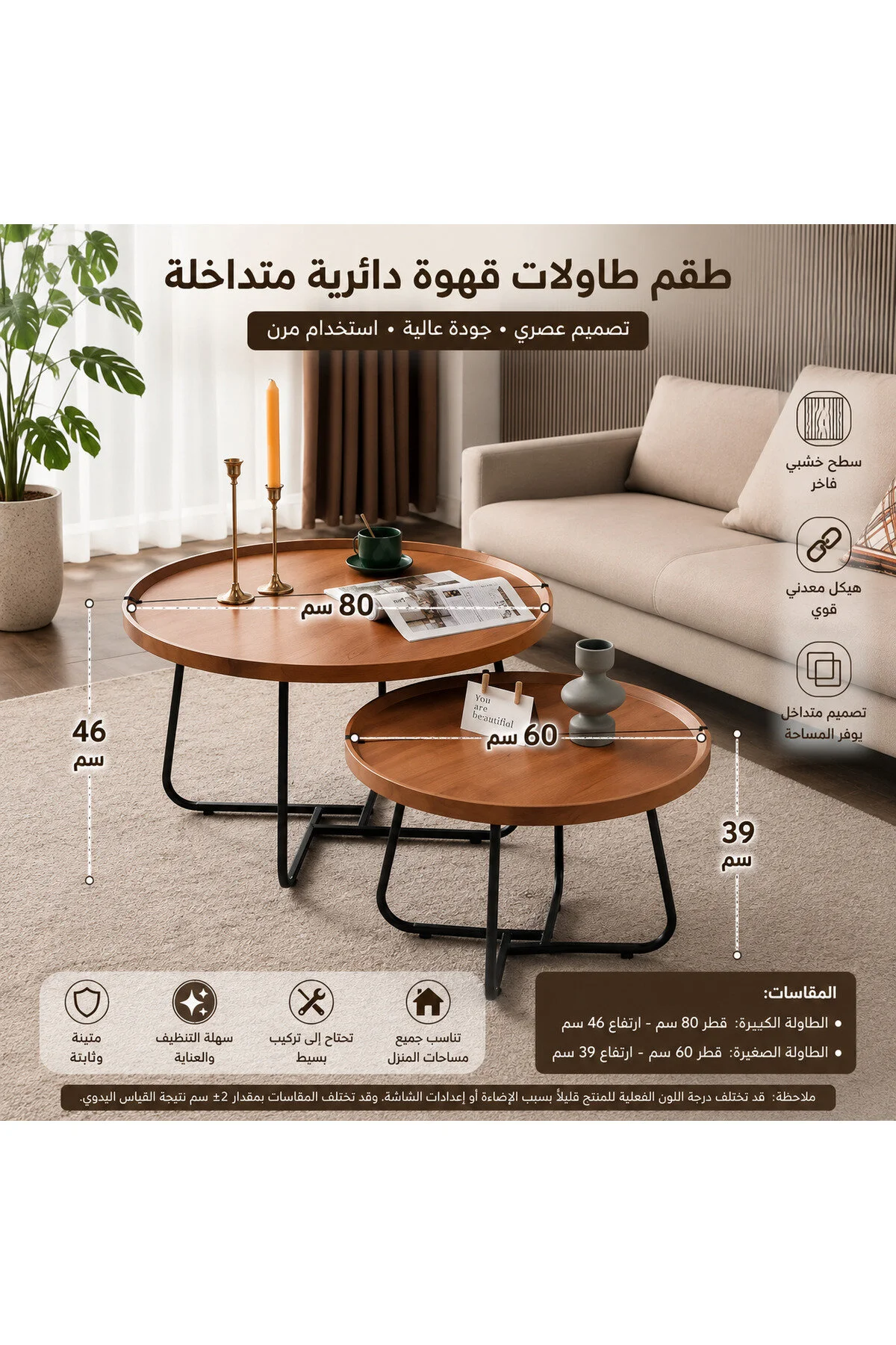  طقم طاولات قهوة دائرية متداخلة – تصميم عصري بسطح خشبي وقاعدة معدنية متينة