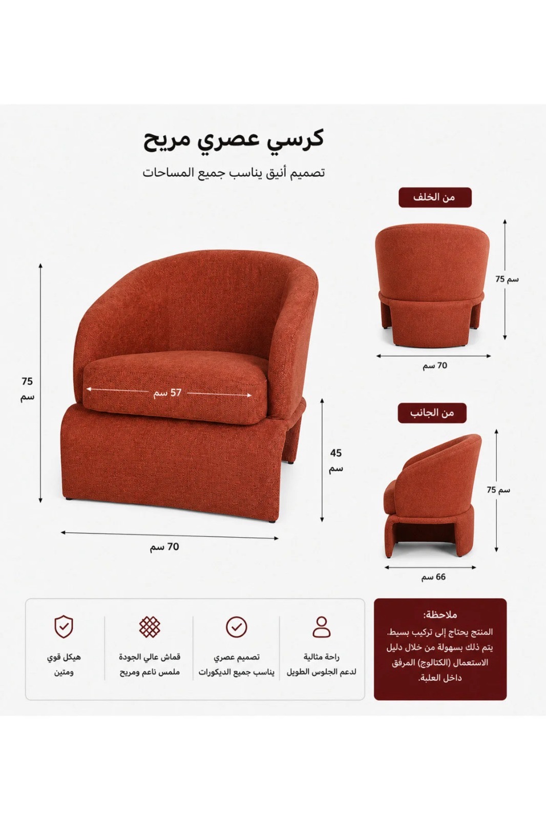   كرسي مفرد قماش فاخر مودرن بقياس 75×70×66 سم – كرسي استرخاء مريح بمقعد واسع وتصميم أنيق لغرف المعيشة والاستقبال 