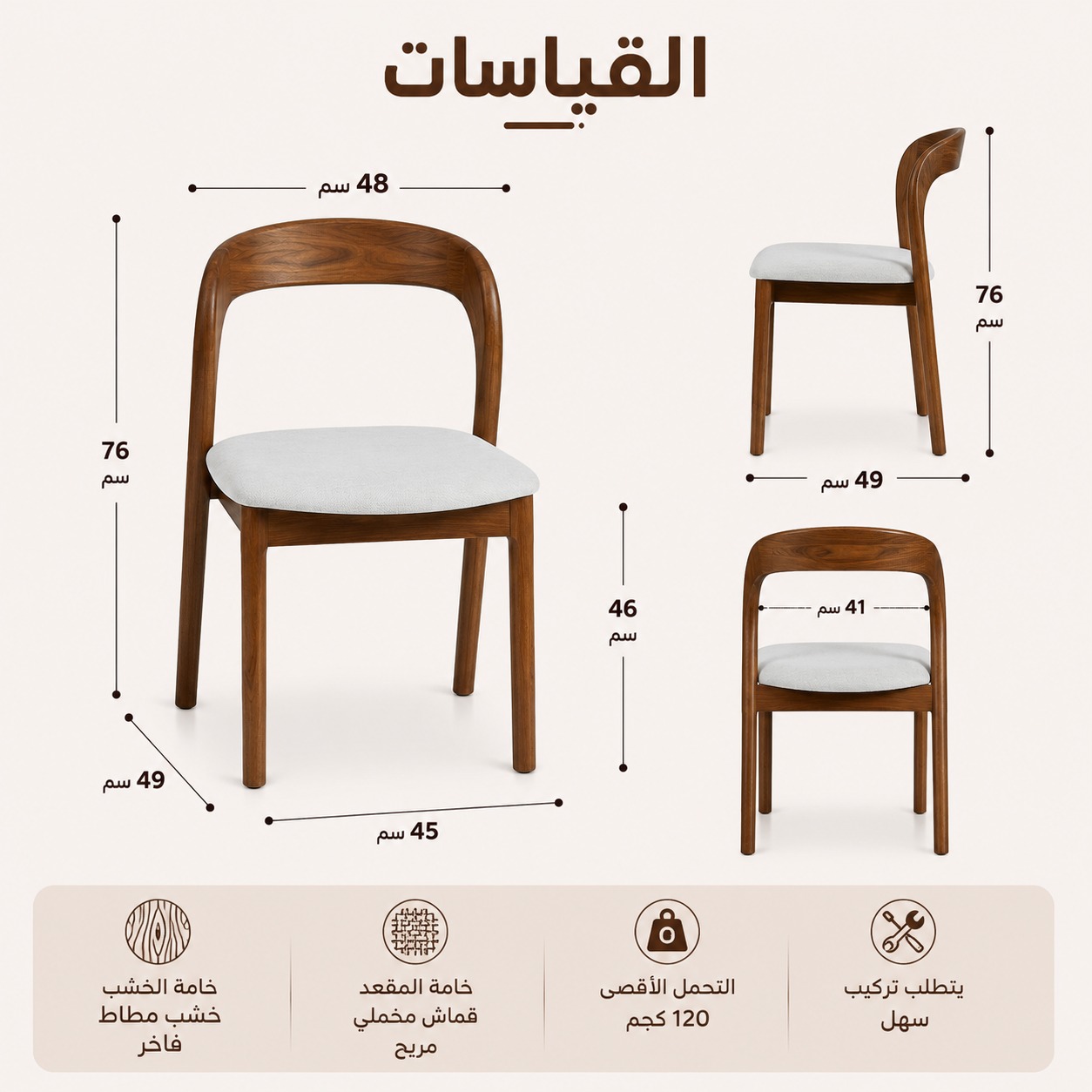  كرسي نوفا الخشبي | Nova Wooden Dining Chair 