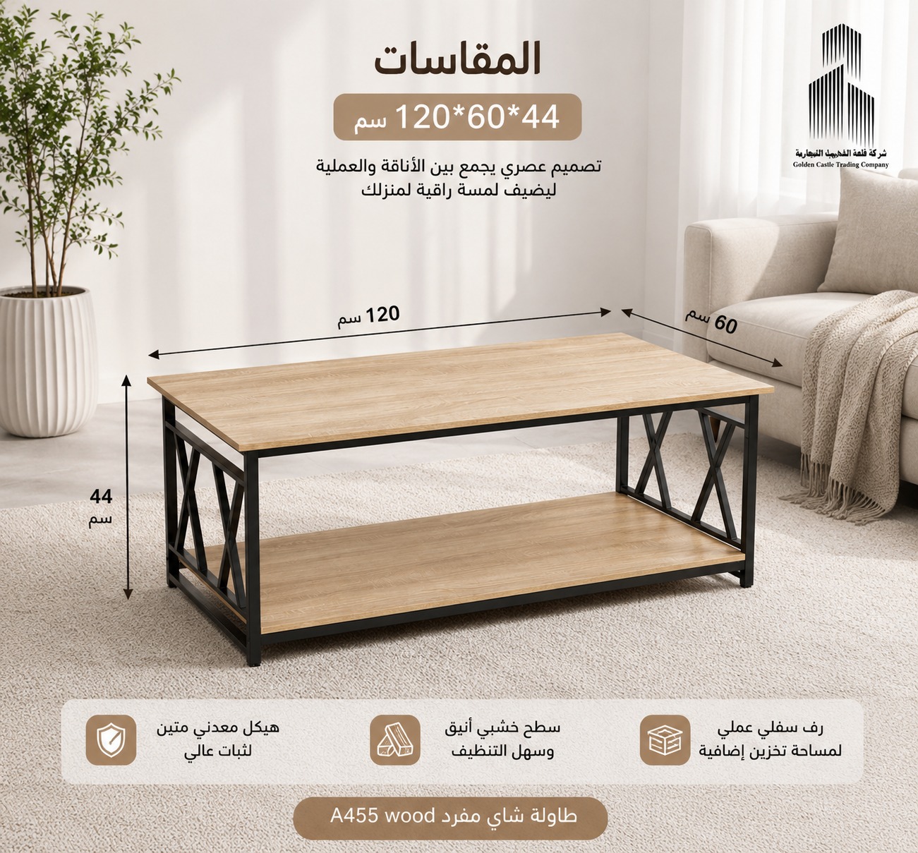  طاولة شاي مودرن شيلف 