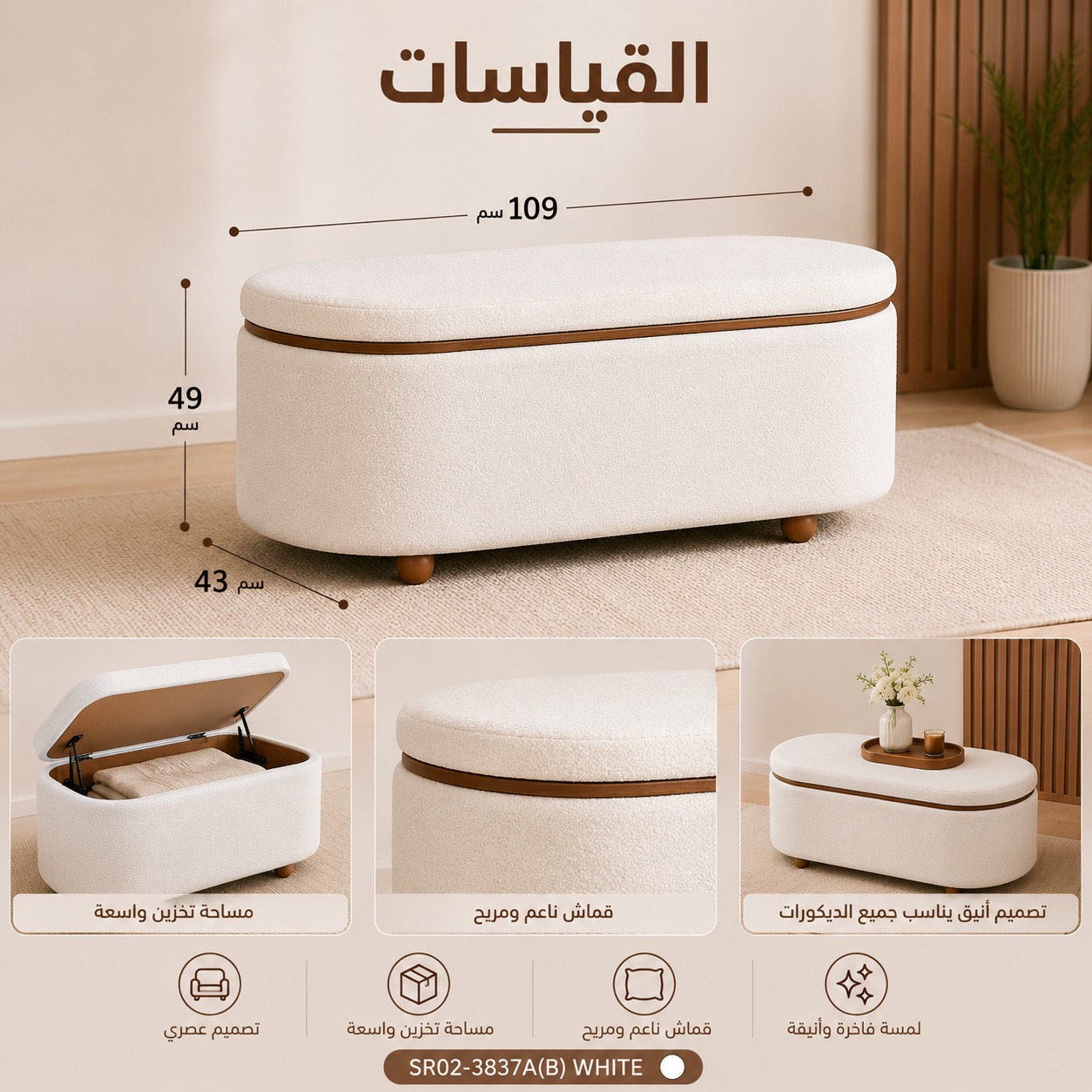  صندوق الجلسة الفاخر “إيليت” – Ottoman Storage Bench 