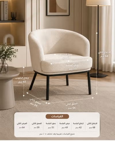  كرسي مفرد مودرن فاخر بقماش نسيجي ناعم بلون أوف وايت مع ظهر منحني مريح وقاعدة معدنية سوداء أنيقة، مقاس 64 × 59 × 68 سم لغرف الجلوس والاستقبال وغرف النوم والمكاتب 