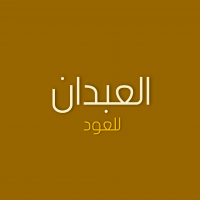 مندوب الضبيعة ونعجان