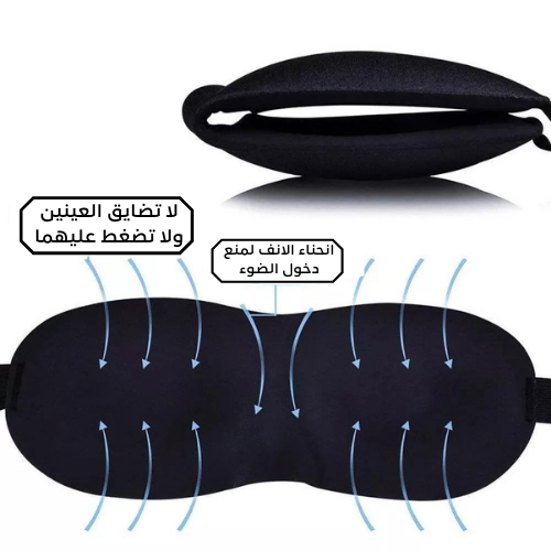غطاء عيون للنوم يتوفر بعدة أشكال