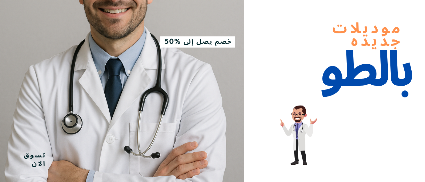 بالطو طبي