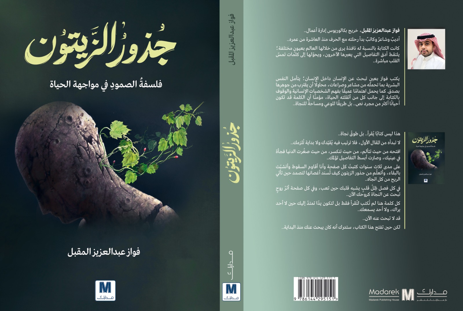 جذور الزيتون