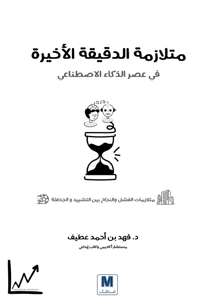 متلازمة الدقيقة الأخيرة
