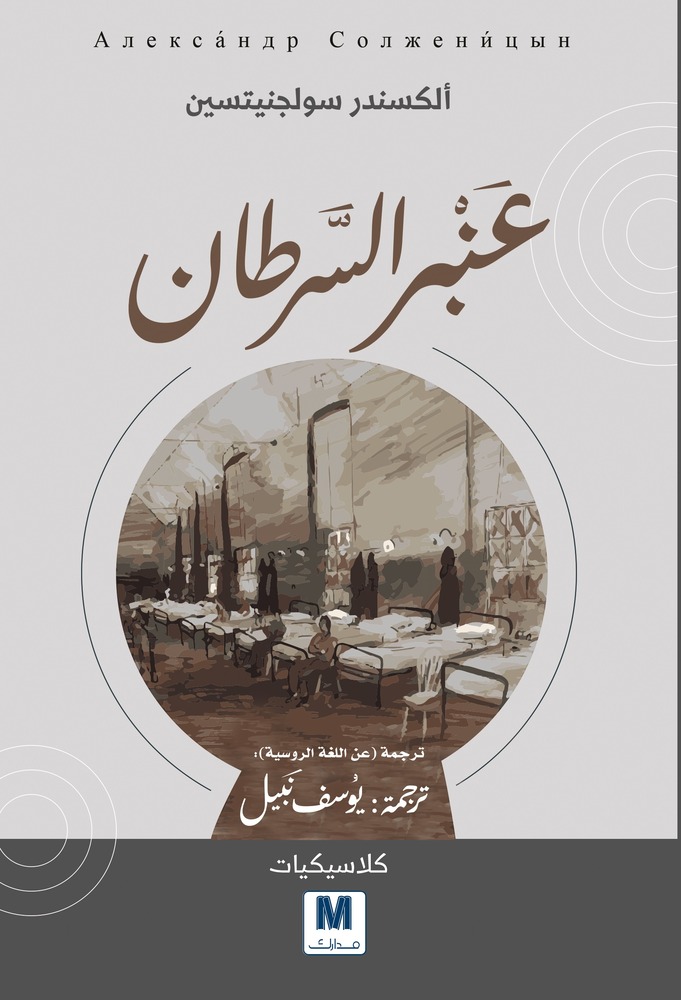 عنبر السرطان