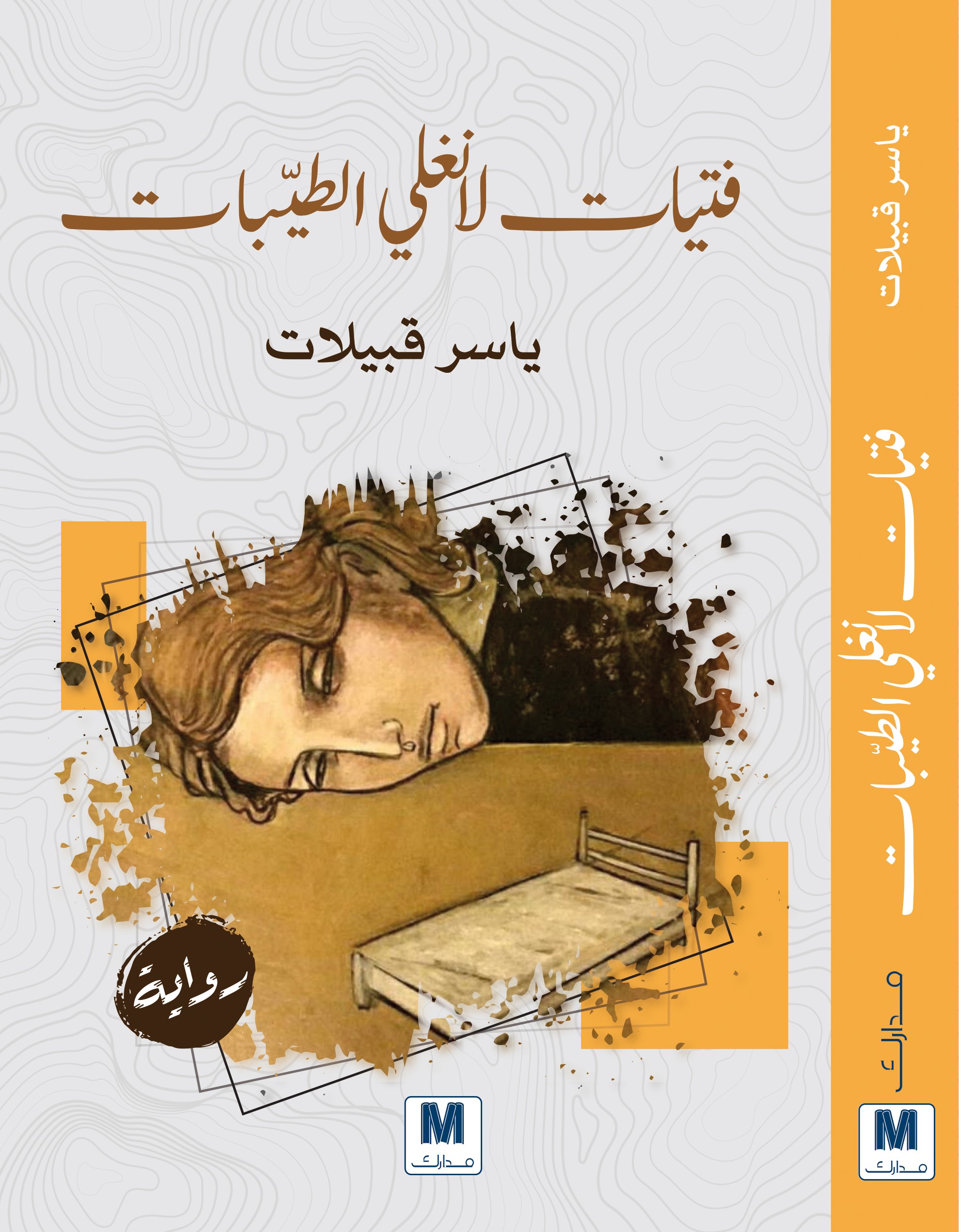 فتيات لانغلي الطيبات