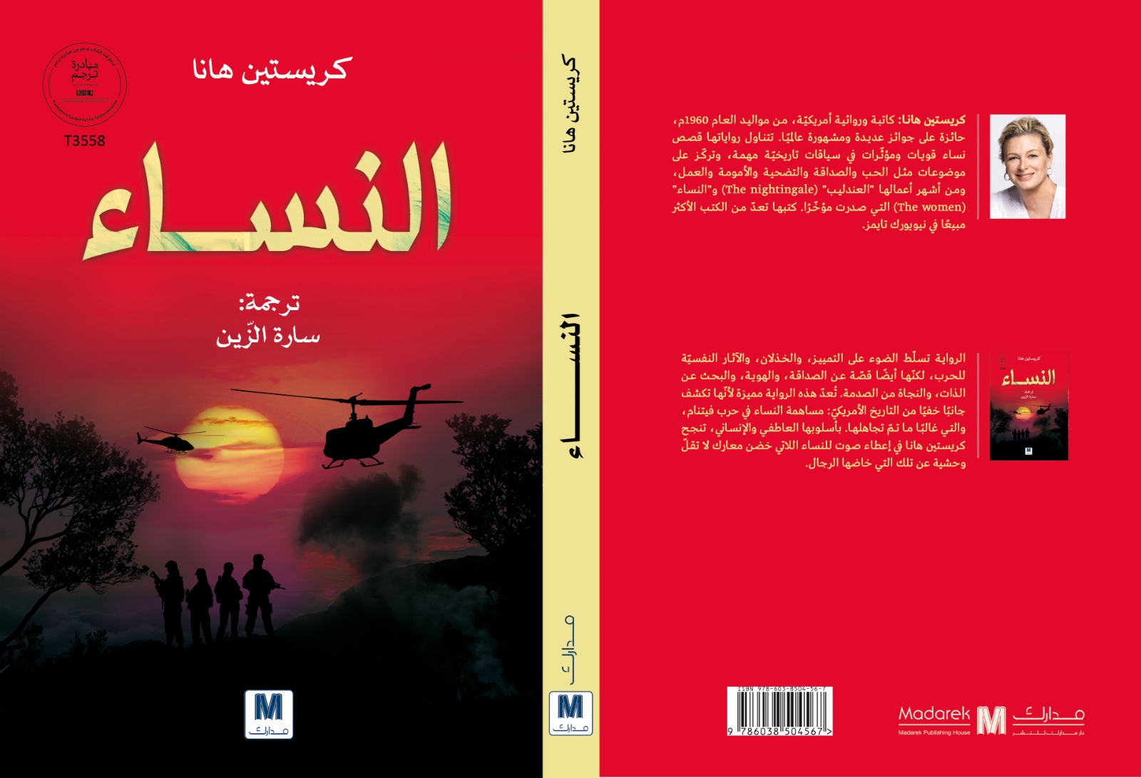 النساء