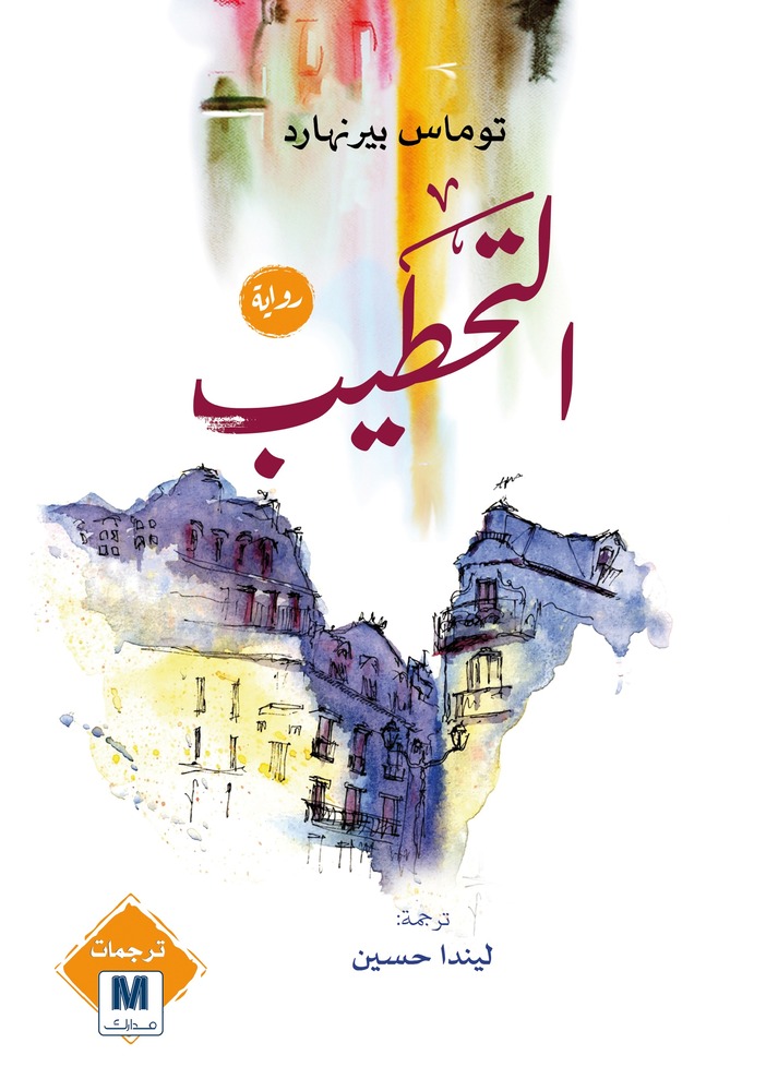 التحطيب