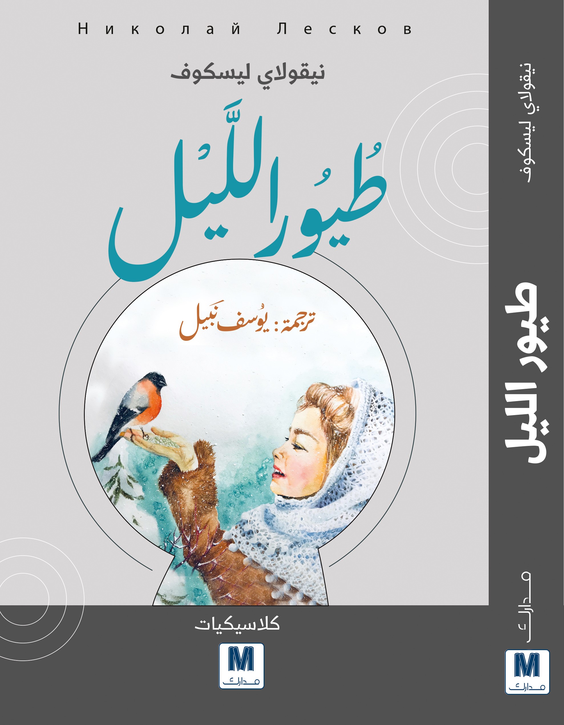 طيور الليل
