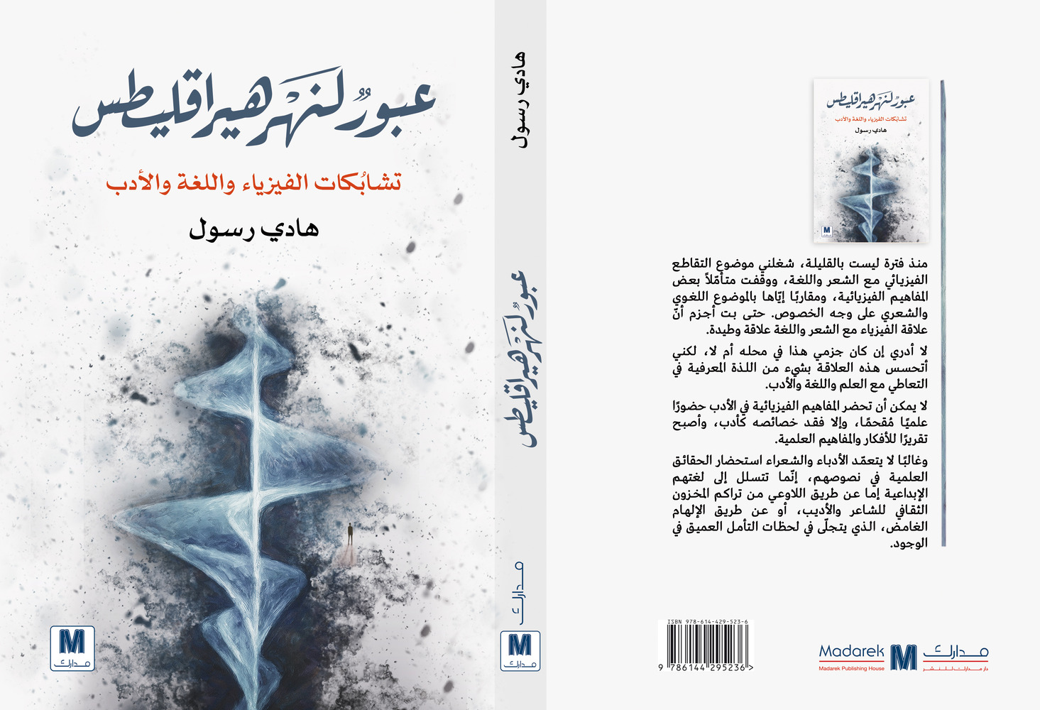 عبور لنهر هيراقليطس