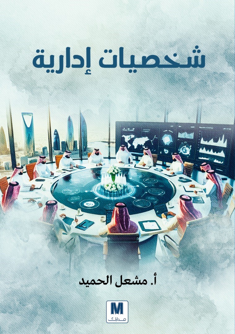 شخصيات ادارية