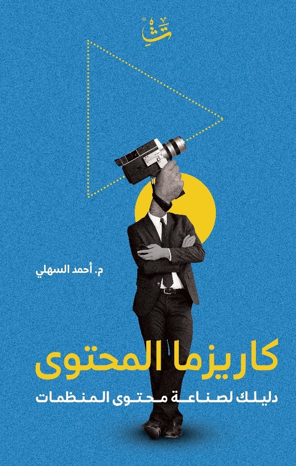 كاريزما المحتوى