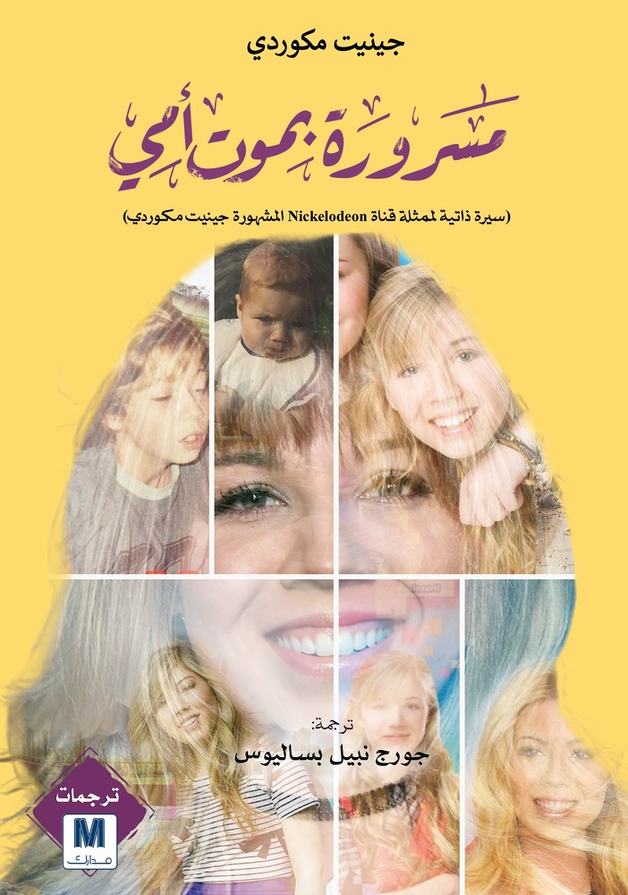 مسرورة بموت أمي