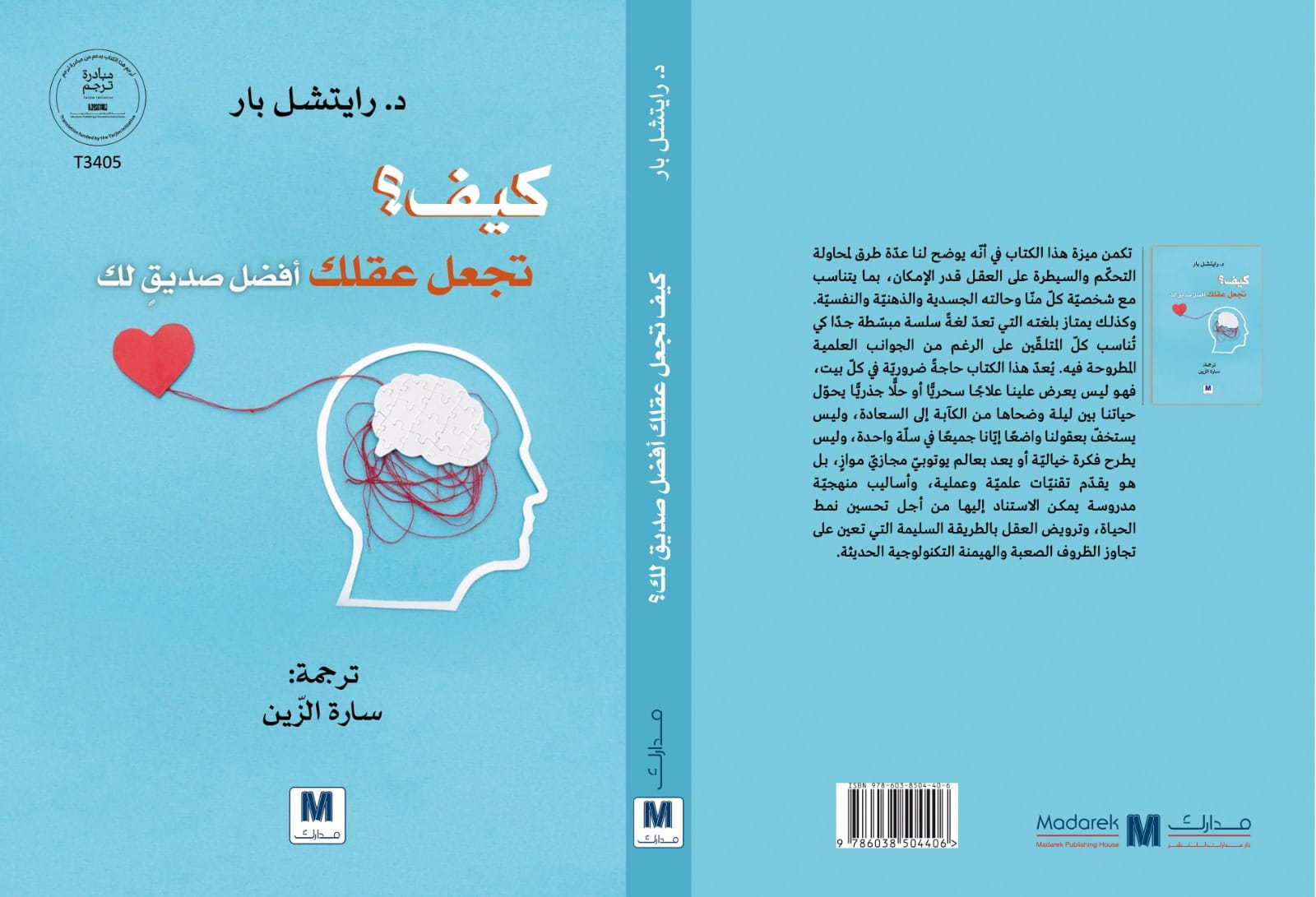 كيف تجعل عقلك افضل صديق لك