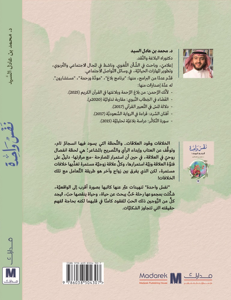 نفس واحدة