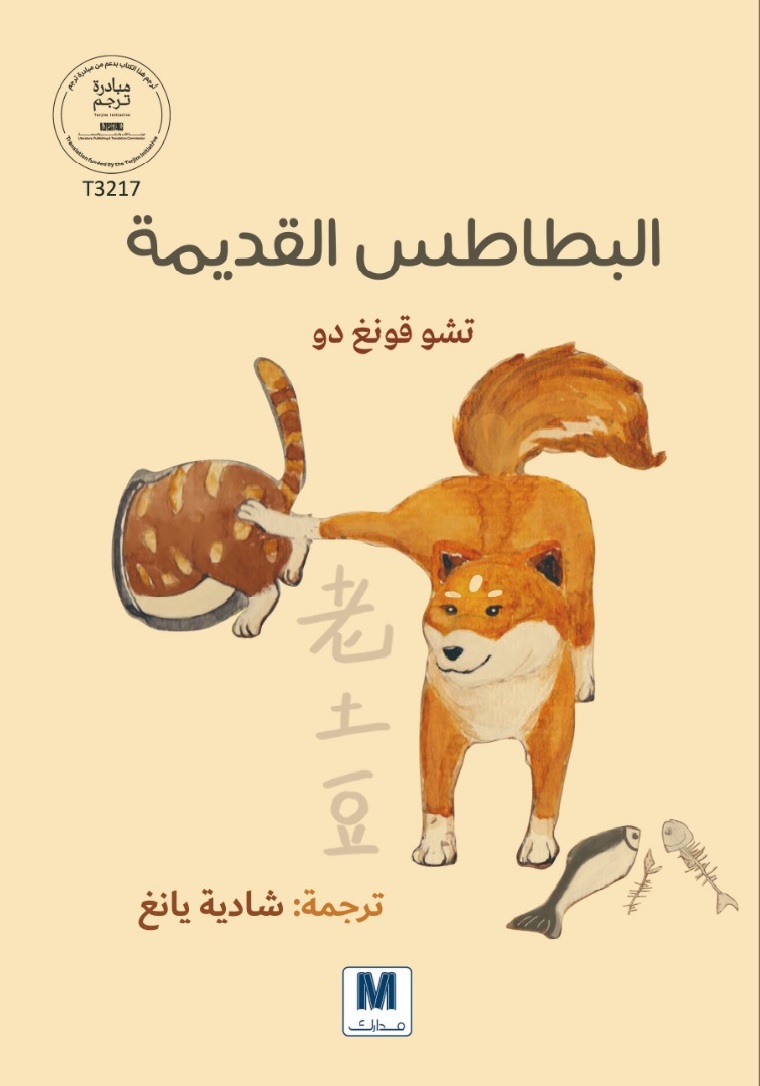 البطاطس القديمة