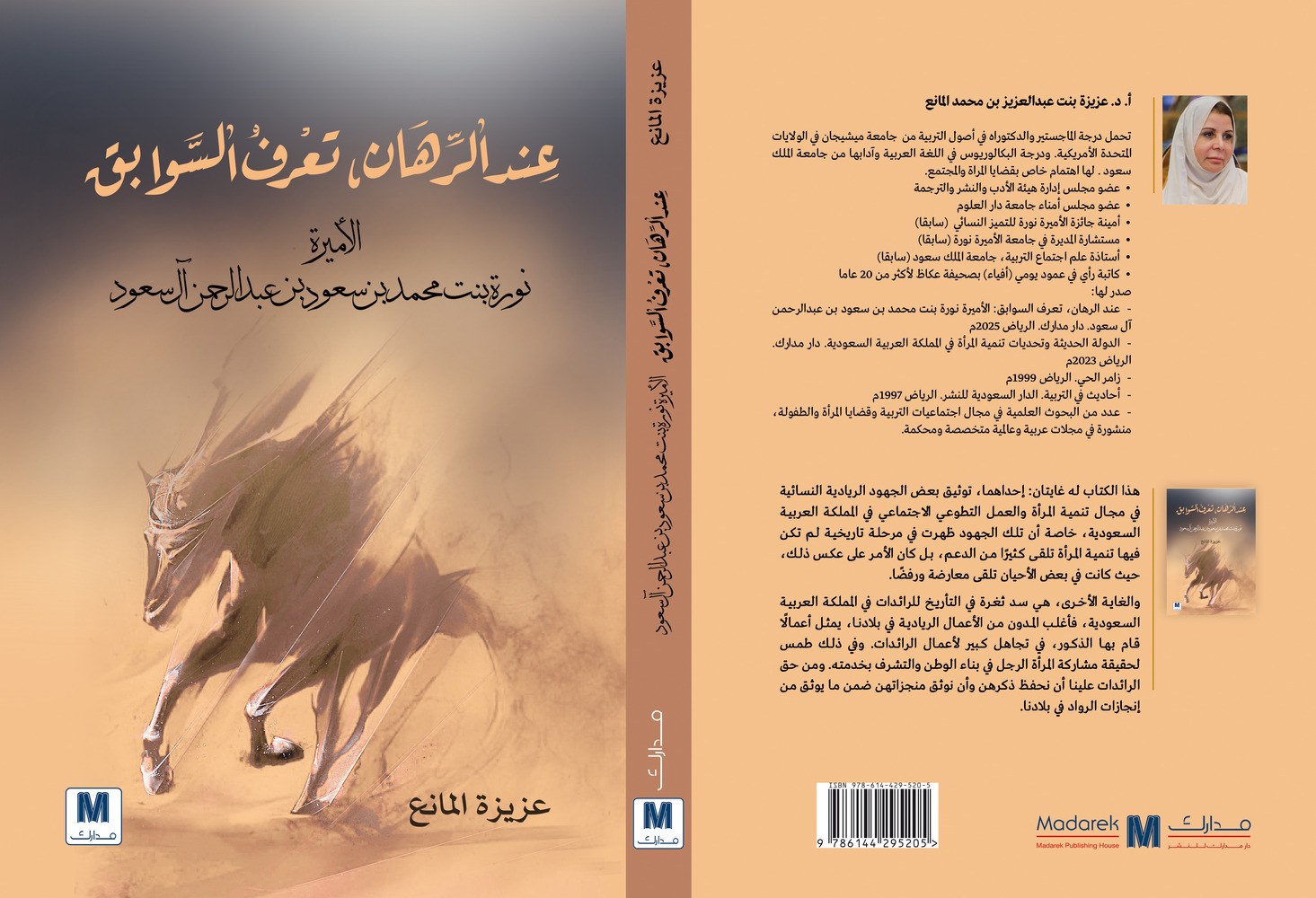 عند الرهان تعرف السوابق - الاميرة نورة -