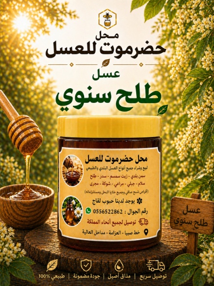  عسل طلح سنوي معتق لمدة سنة (نص كيلو)