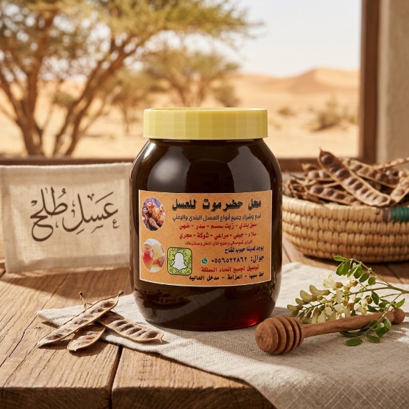 عسل طلح(كيلو)