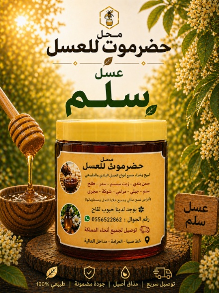 عسل سلم(نص كيلو)