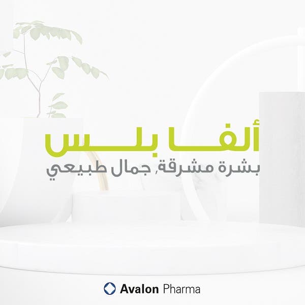 أفالون ألفا بلس لتفتيح البشرة(spf 30) 30مل