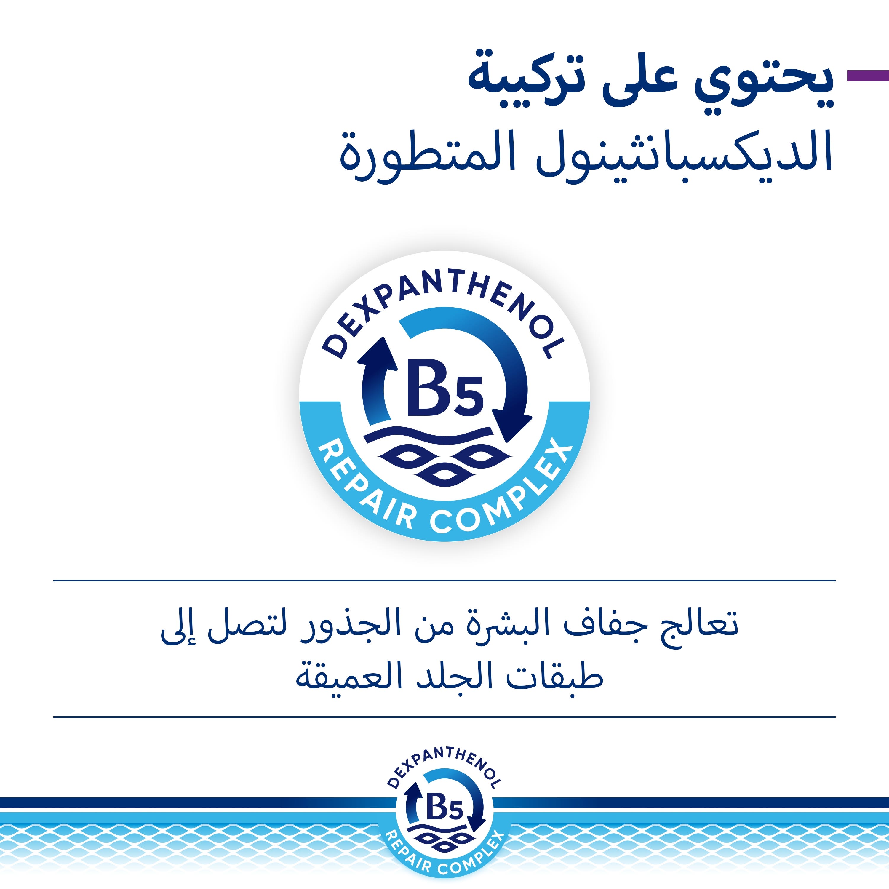 بيبانثين ديرما كريم ليلي للوجه لتجديد البشرة الجافة 50 مل