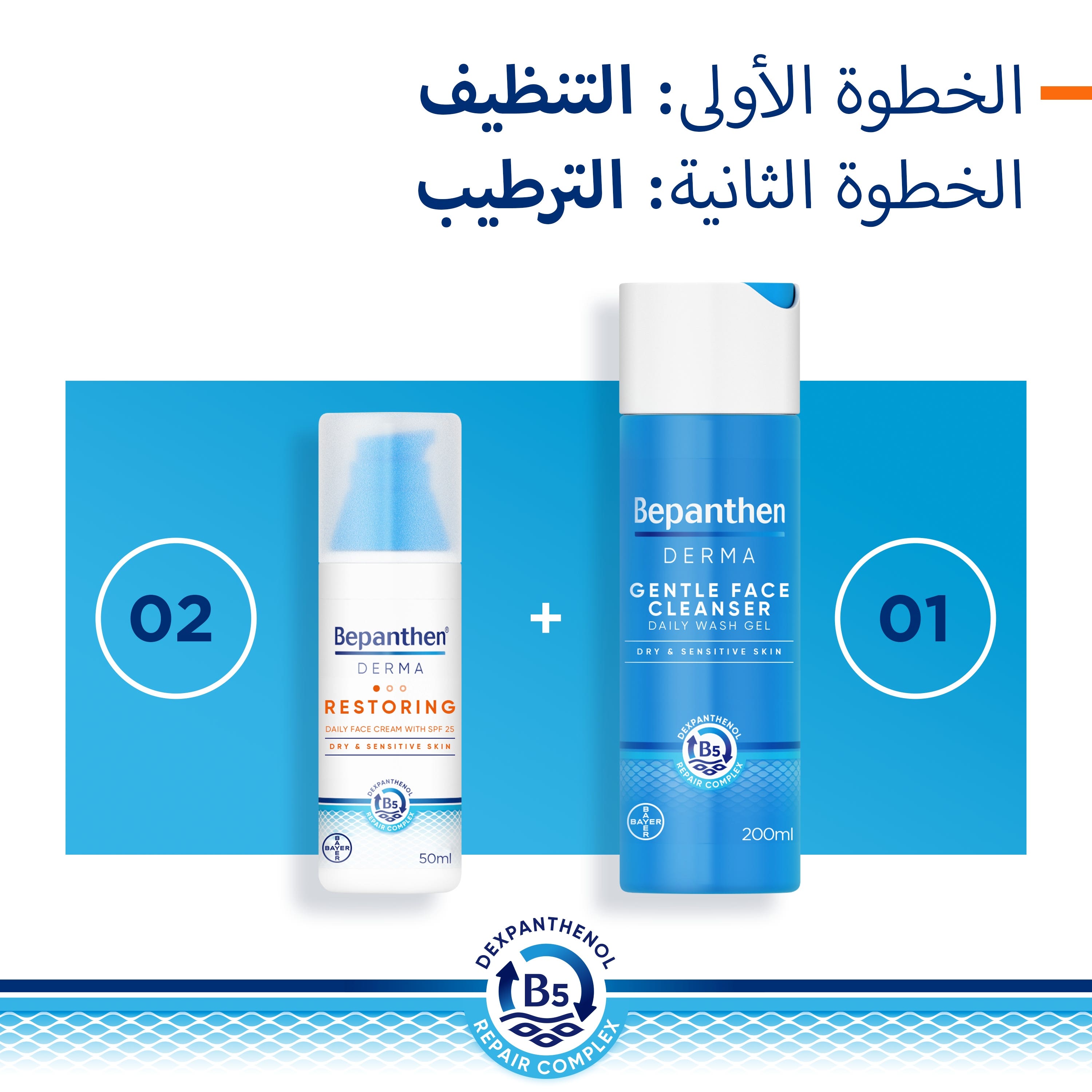 بيبانثين ديرما كريم يومي للوجه وواقي شمس 25spf سعة 50 مل