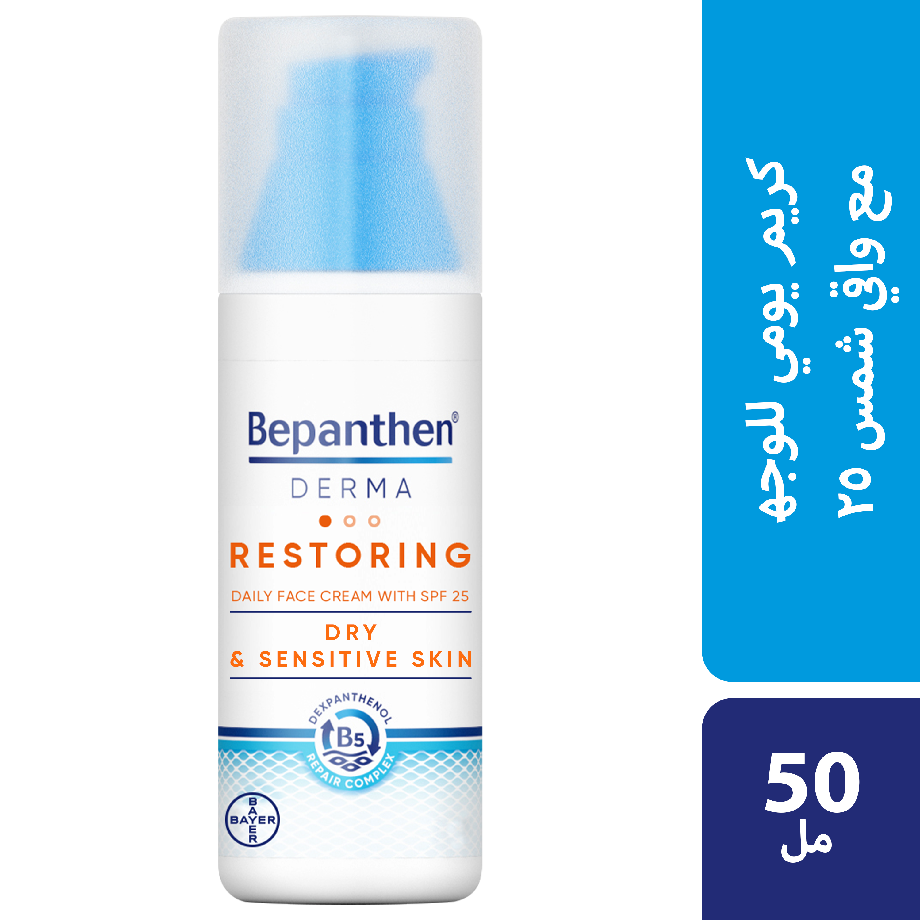 بيبانثين ديرما كريم يومي للوجه وواقي شمس 25spf سعة 50 مل