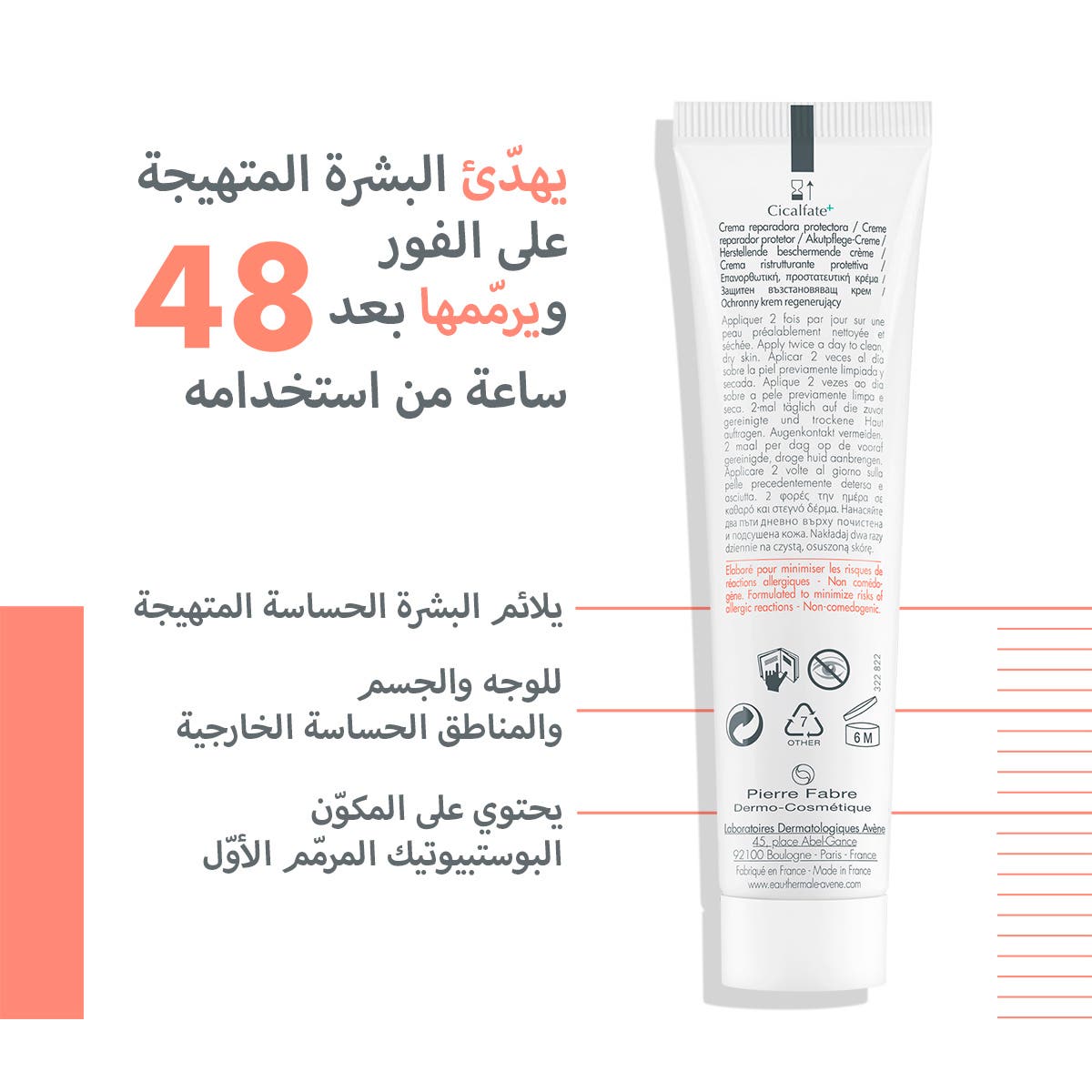 افين كريم معالج للبشرة 40 مل
