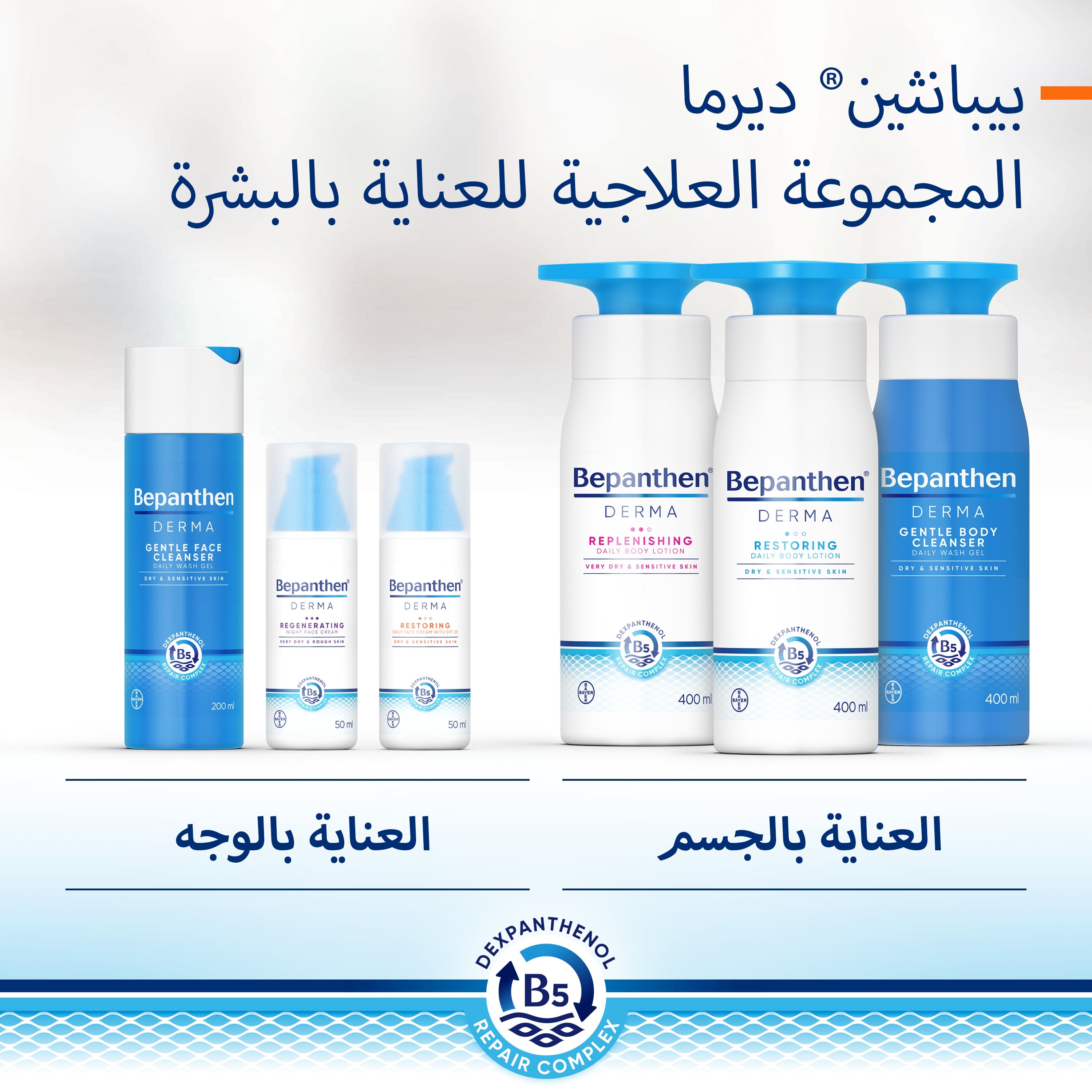 بيبانثين ديرما كريم يومي للوجه وواقي شمس 25spf سعة 50 مل