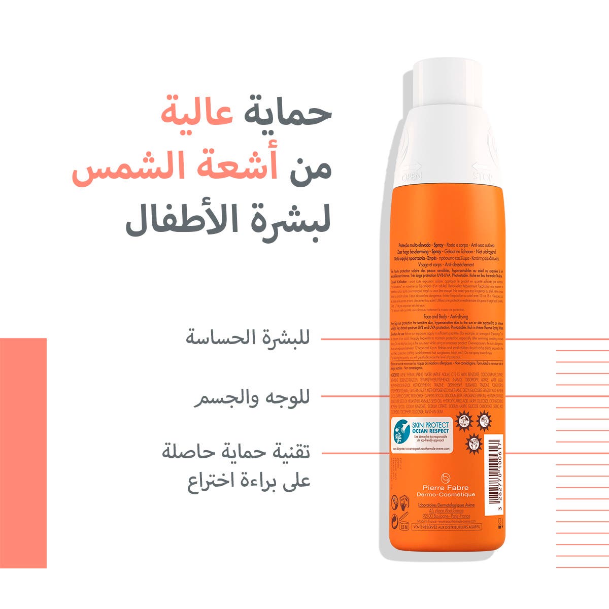 أفين واقى شمس بخاخ 200مل غير معطرSPF50