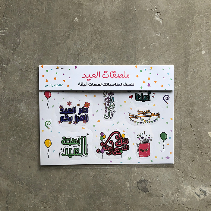 ملصقات رمضان والعيد عالم غراس
