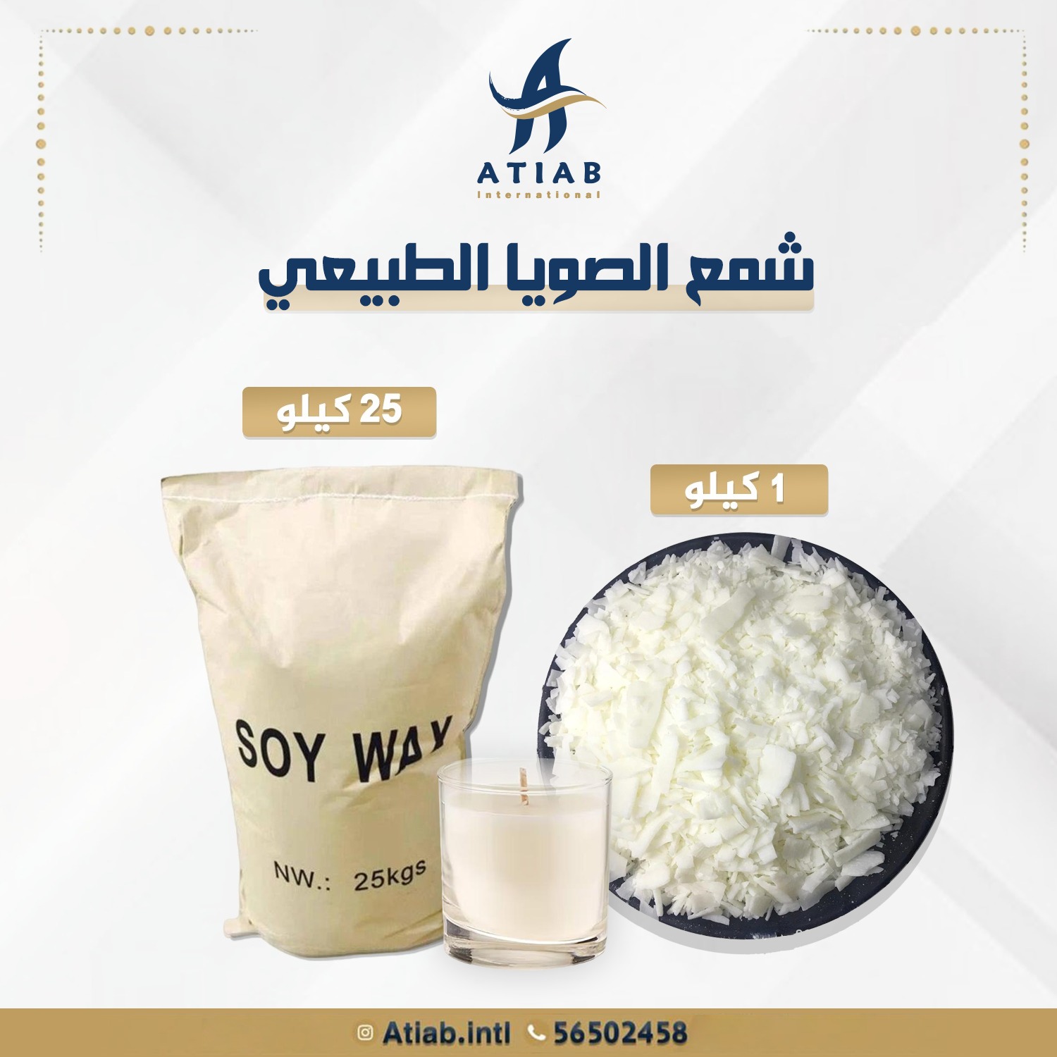 شمع صويا خام