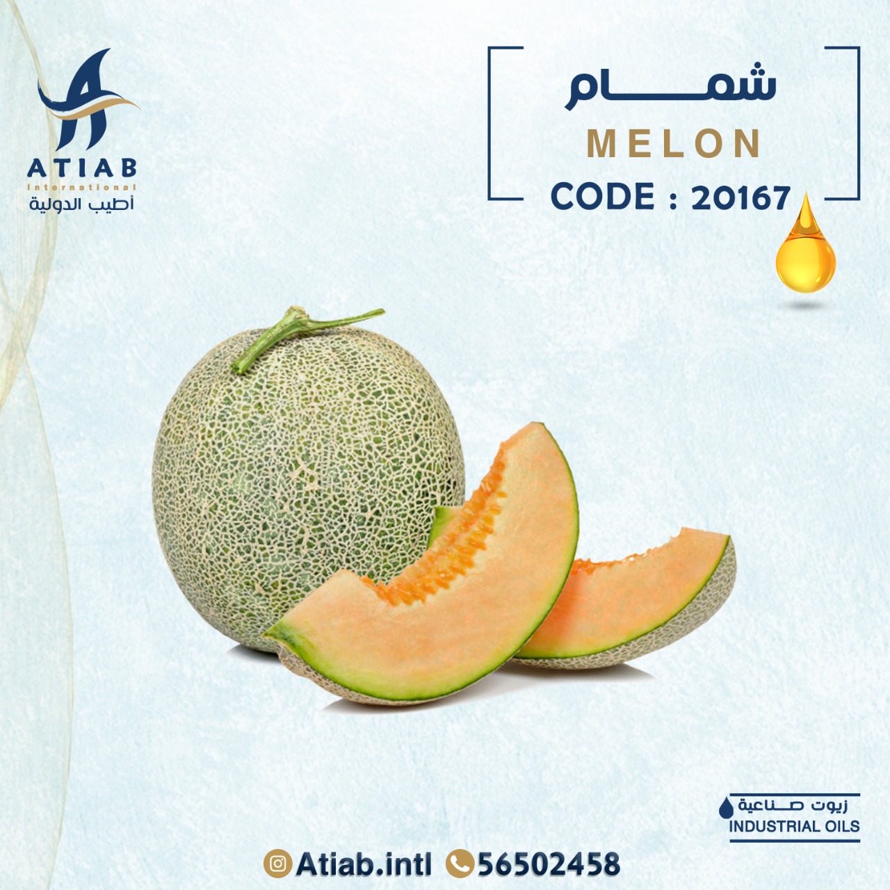 زيت الشمام العطري