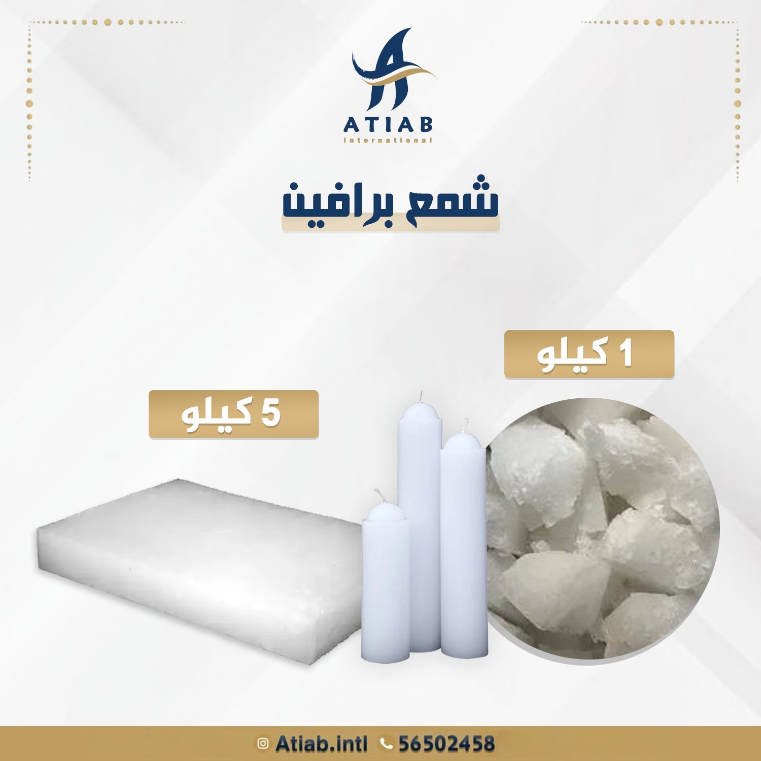 شمع البارافين