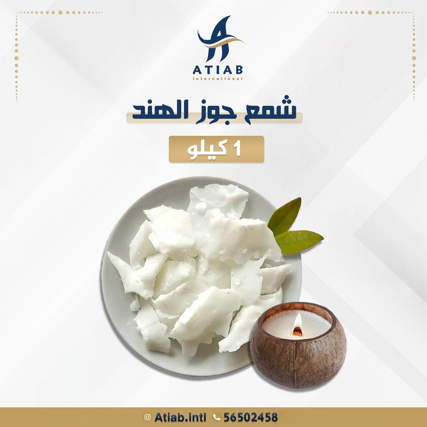 شمع جوز الهند