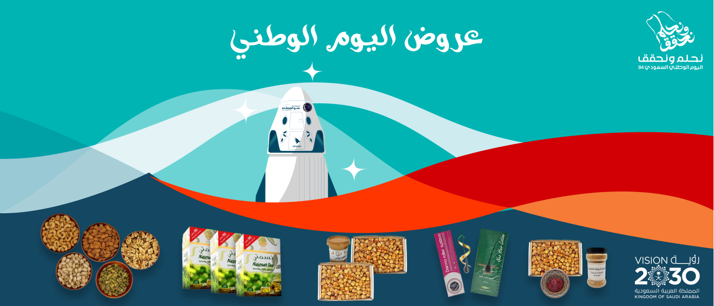 عروض اليوم الوطنى
