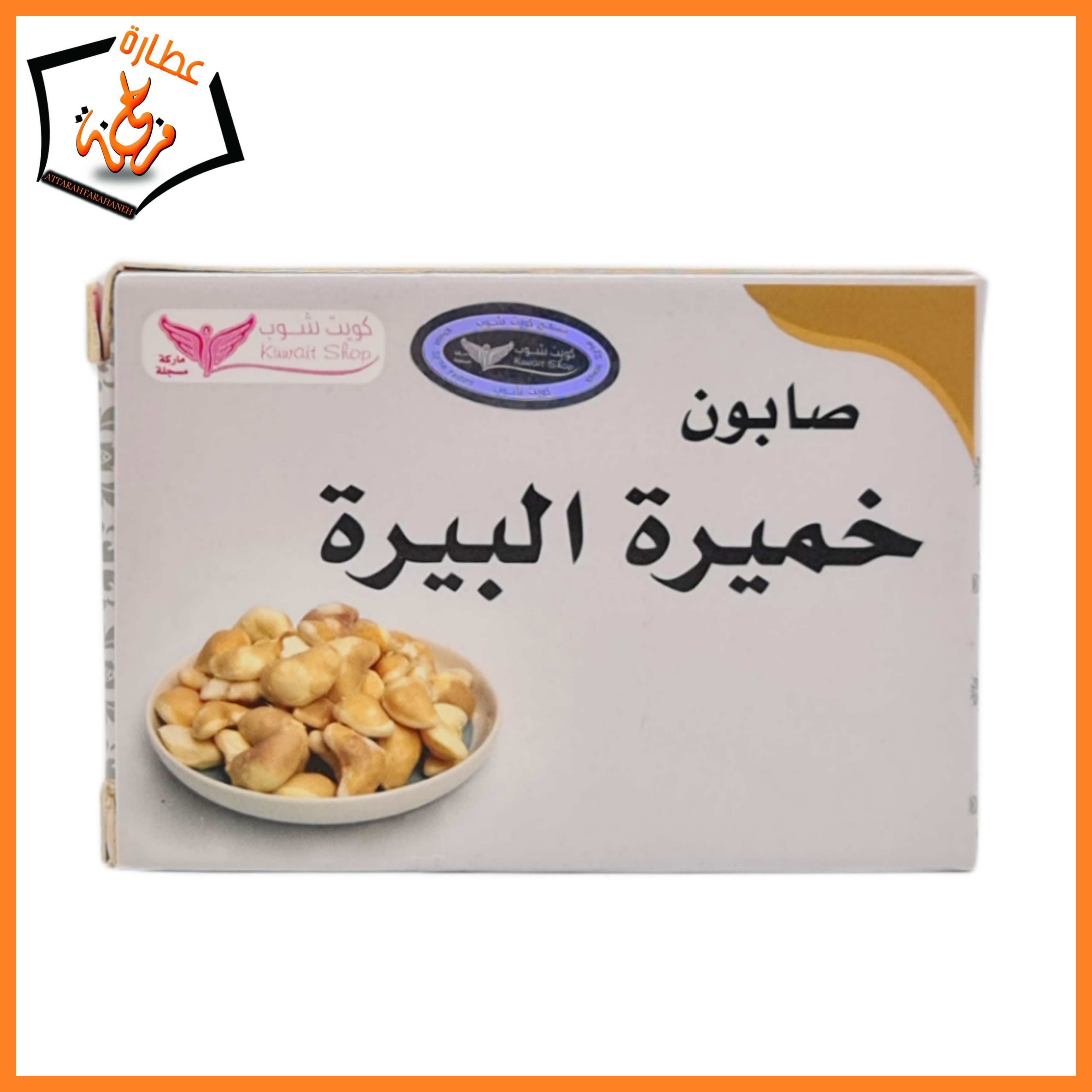 صابونة خميرة البيرة