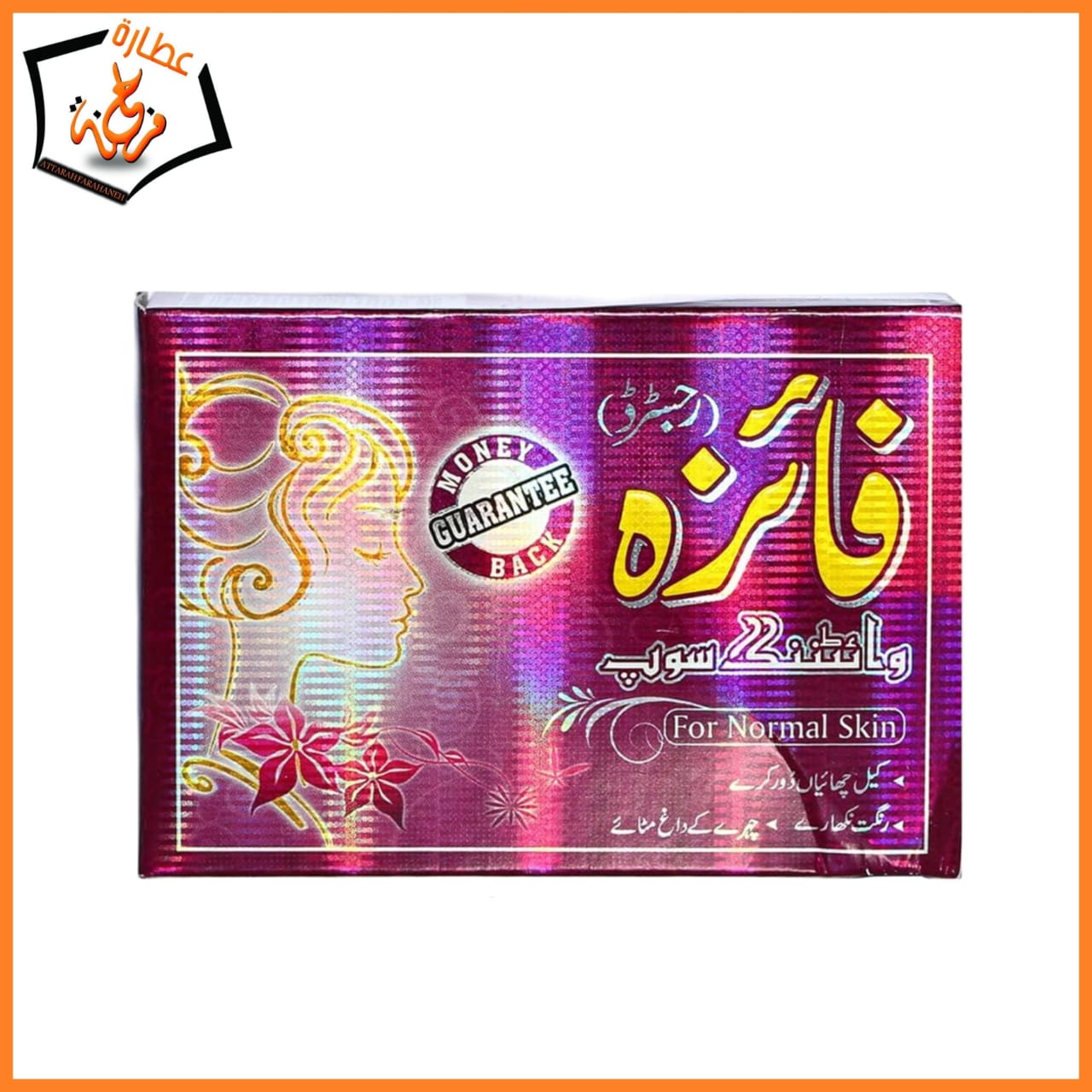 صابون فايزه​