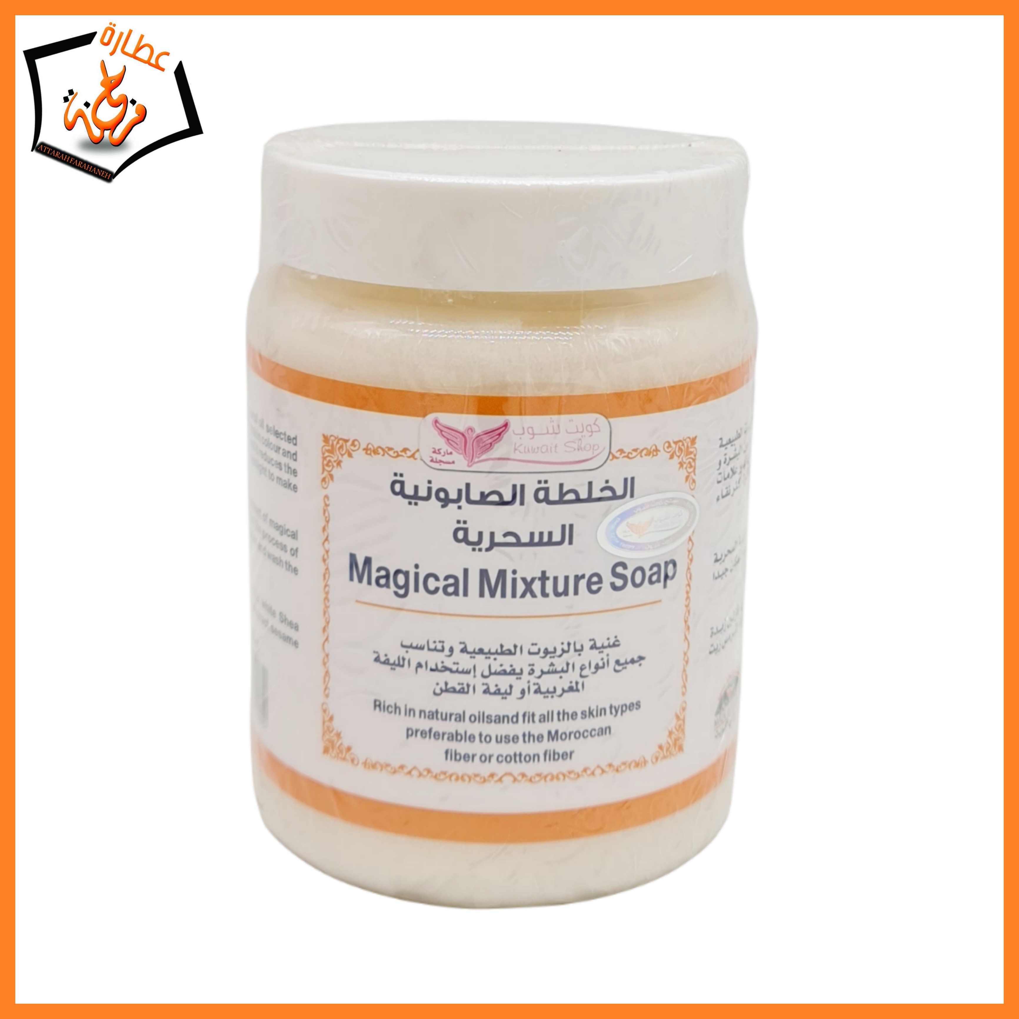 الخلطة الصابونية السحرية​